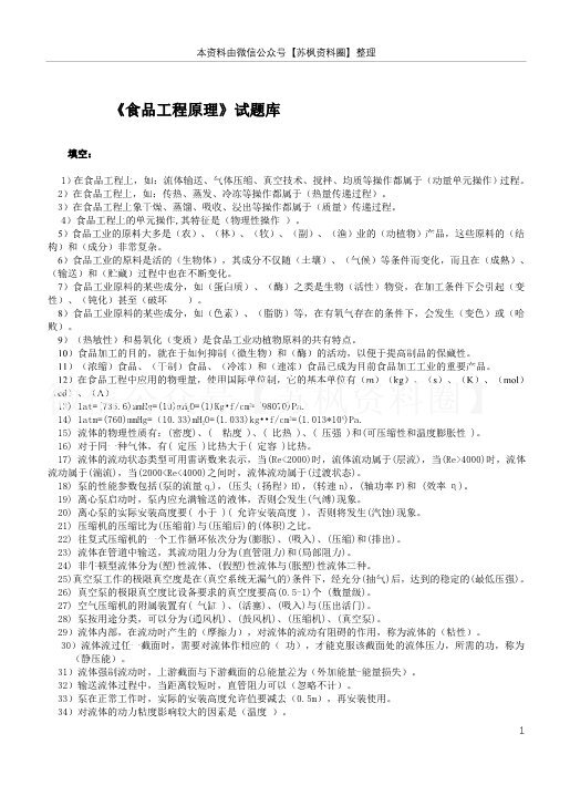 食品工程原理